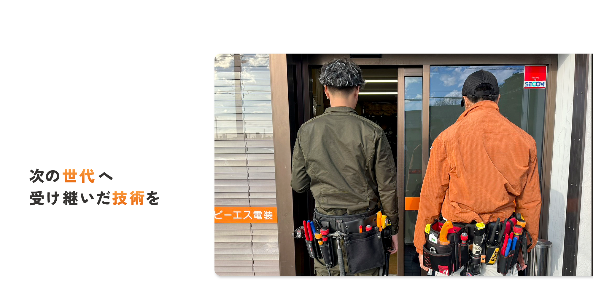 株式会社ビーエス電装